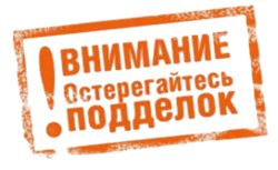 Предупреждение о подделках